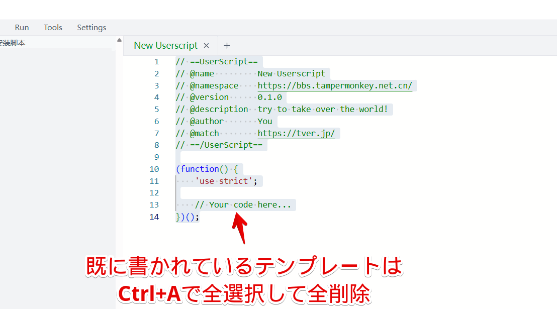 「ScriptCat」拡張機能の新規スクリプトに記載されているテンプレートを削除する手順画像