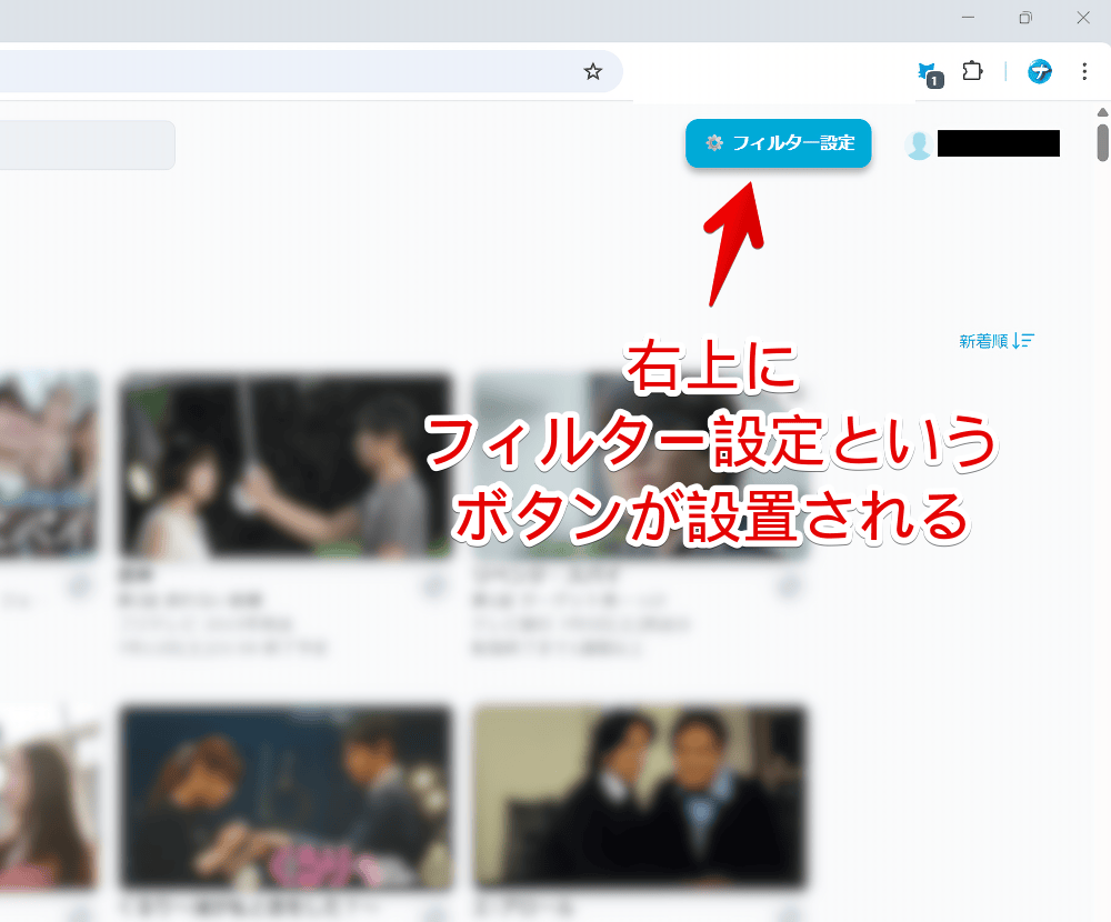 「Tverで見たくない番組を非表示にする」スクリプトのフィルター設定ボタン画像