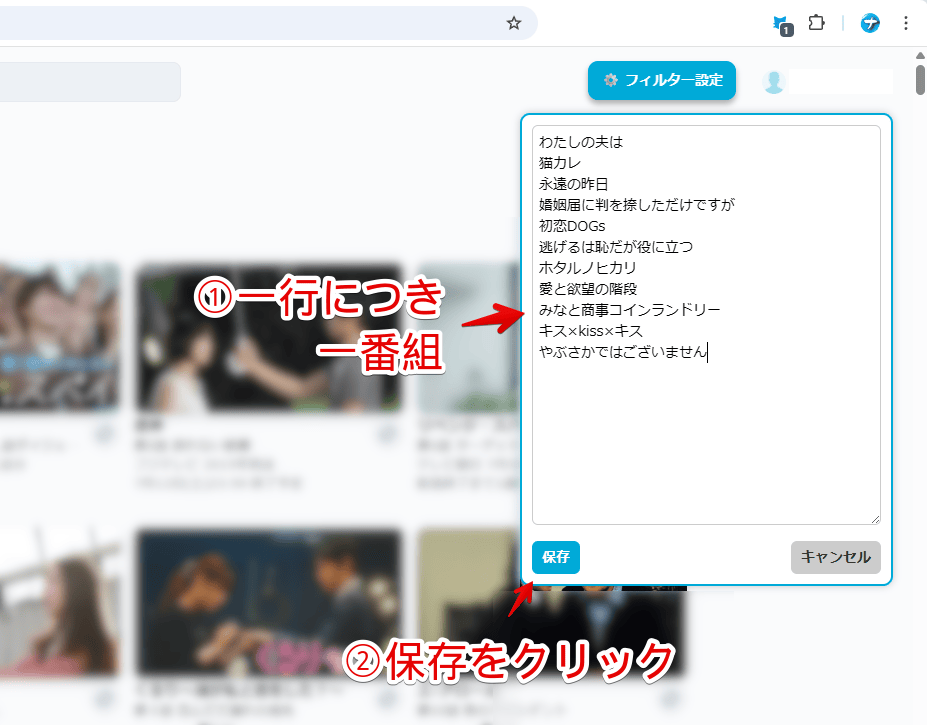 PC版「Tver」で嫌いな番組名を入力して非表示にしている画像