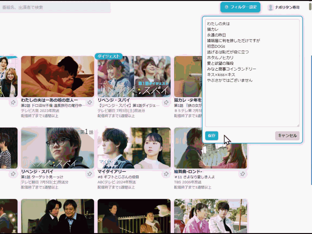 PC版「Tver」でスクリプトを使って嫌いな番組名を入力して非表示にしているGIF画像