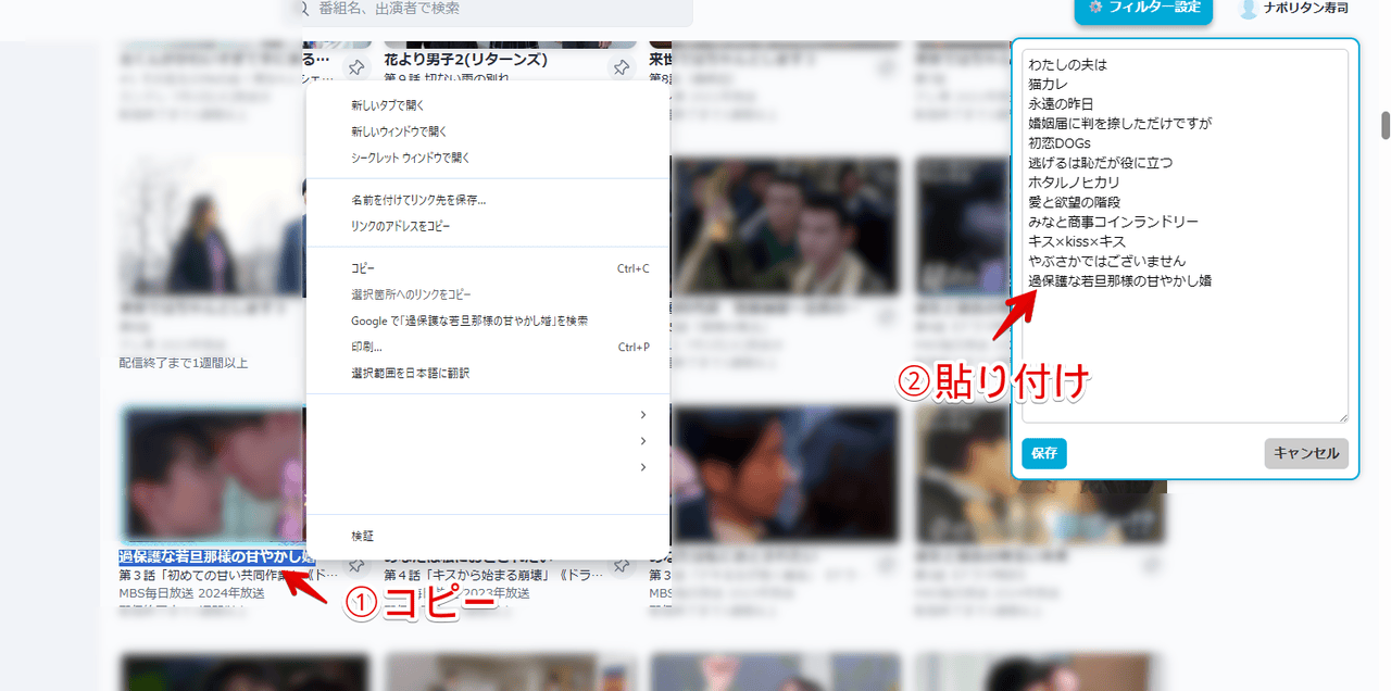 PC版「Tver」で番組名をコピペして「Tverで見たくない番組を非表示にする」スクリプトに貼り付けている画像