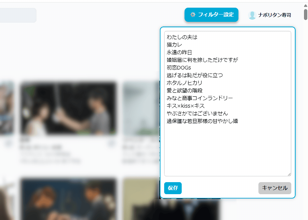 「ChatGPT」作成の「Tverで見たくない番組を非表示にする」スクリプトのスクリーンショット画像