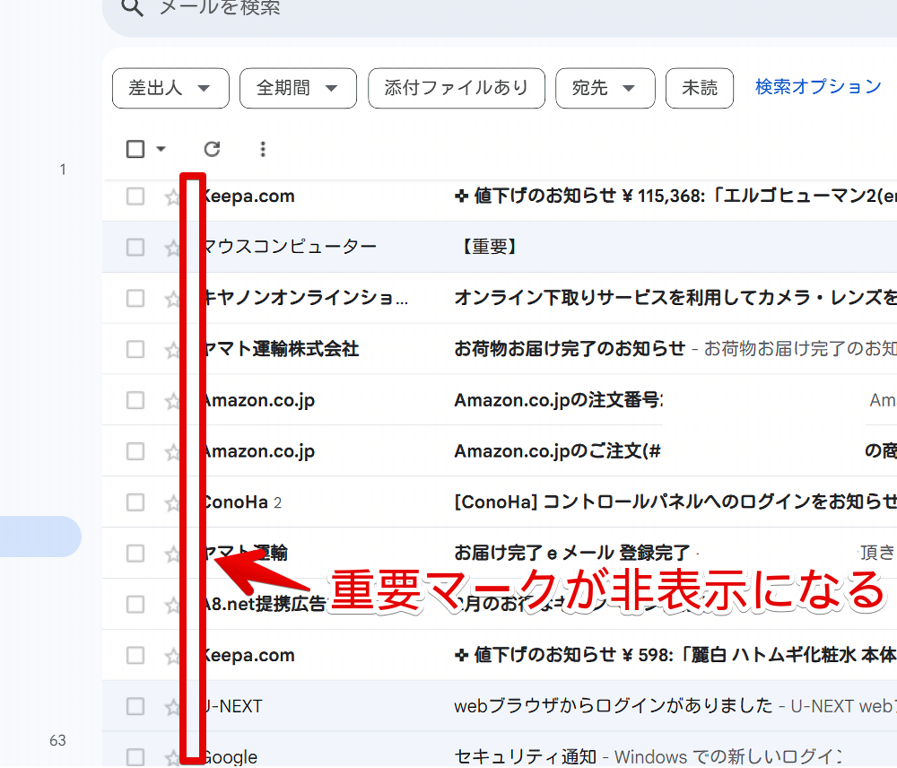 PC版「Gmail」のメール左側に表示される黄色いマークを非表示にした画像