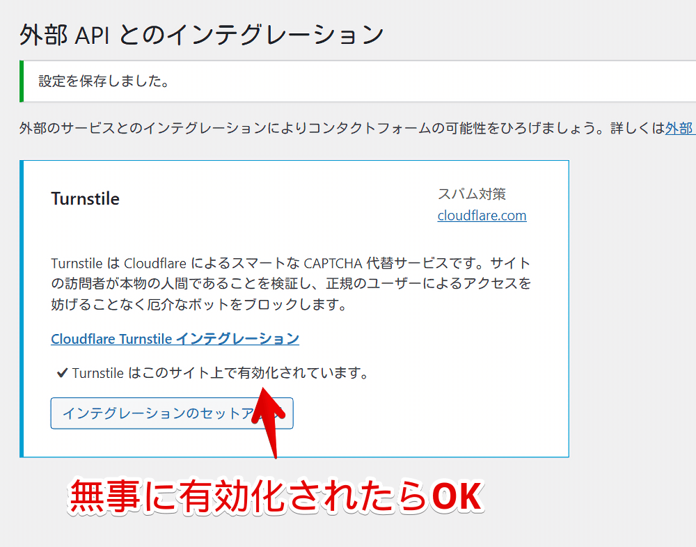 WordPressの「Contact Form 7」にTurnstileのインテグレーションを登録した画像