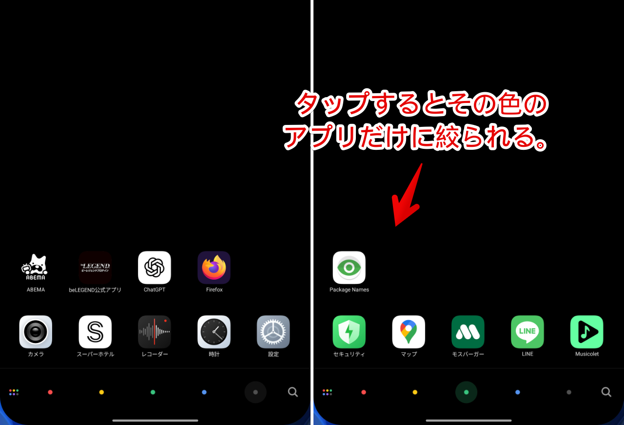 XiaomiのAndroidスマホでアプリドロワーを黒と緑のアイコンで絞った画像