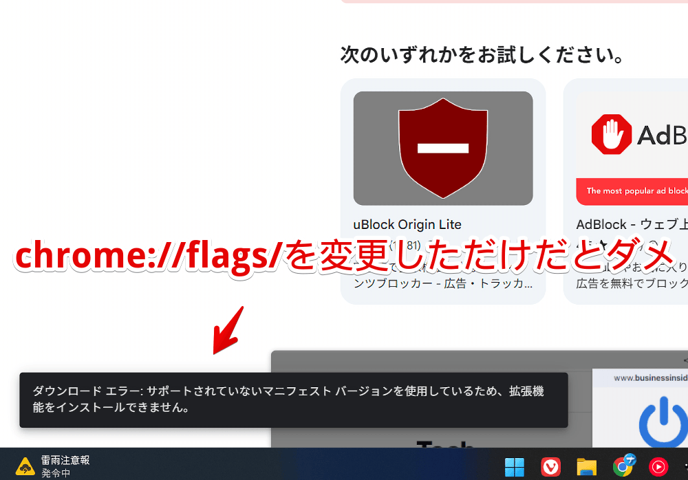 「ダウンロードエラー:サポートされていないマニフェストバージョンを使用しているため、拡張機能をインストールできません」画像