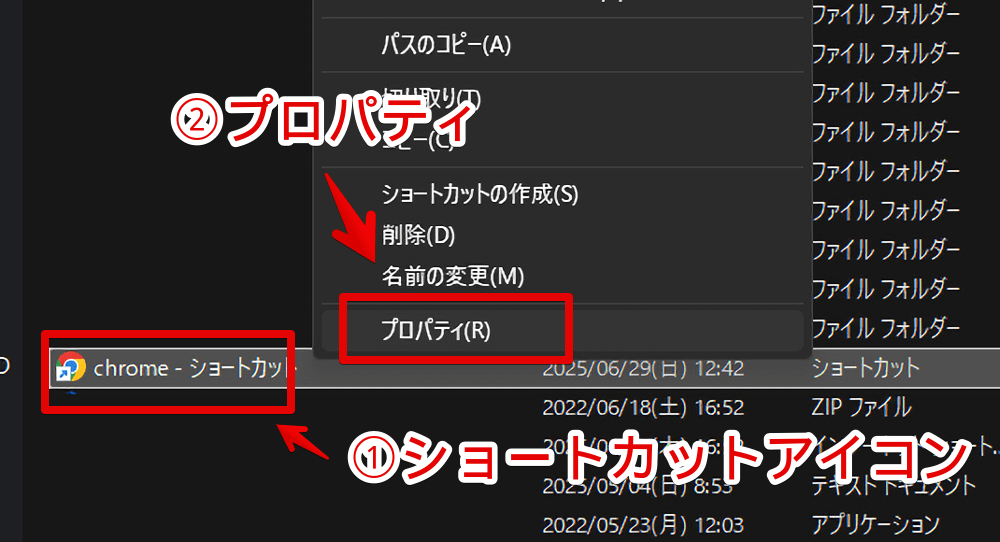 PC版「Google Chrome」のショートカットアイコンのプロパティを開く手順画像