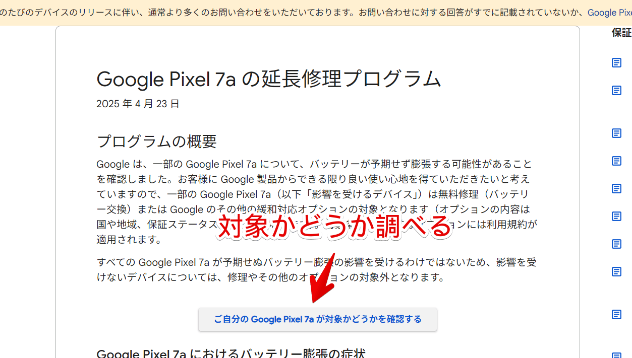 「Google Pixel 7a の延長修理プログラム 」ページ画像