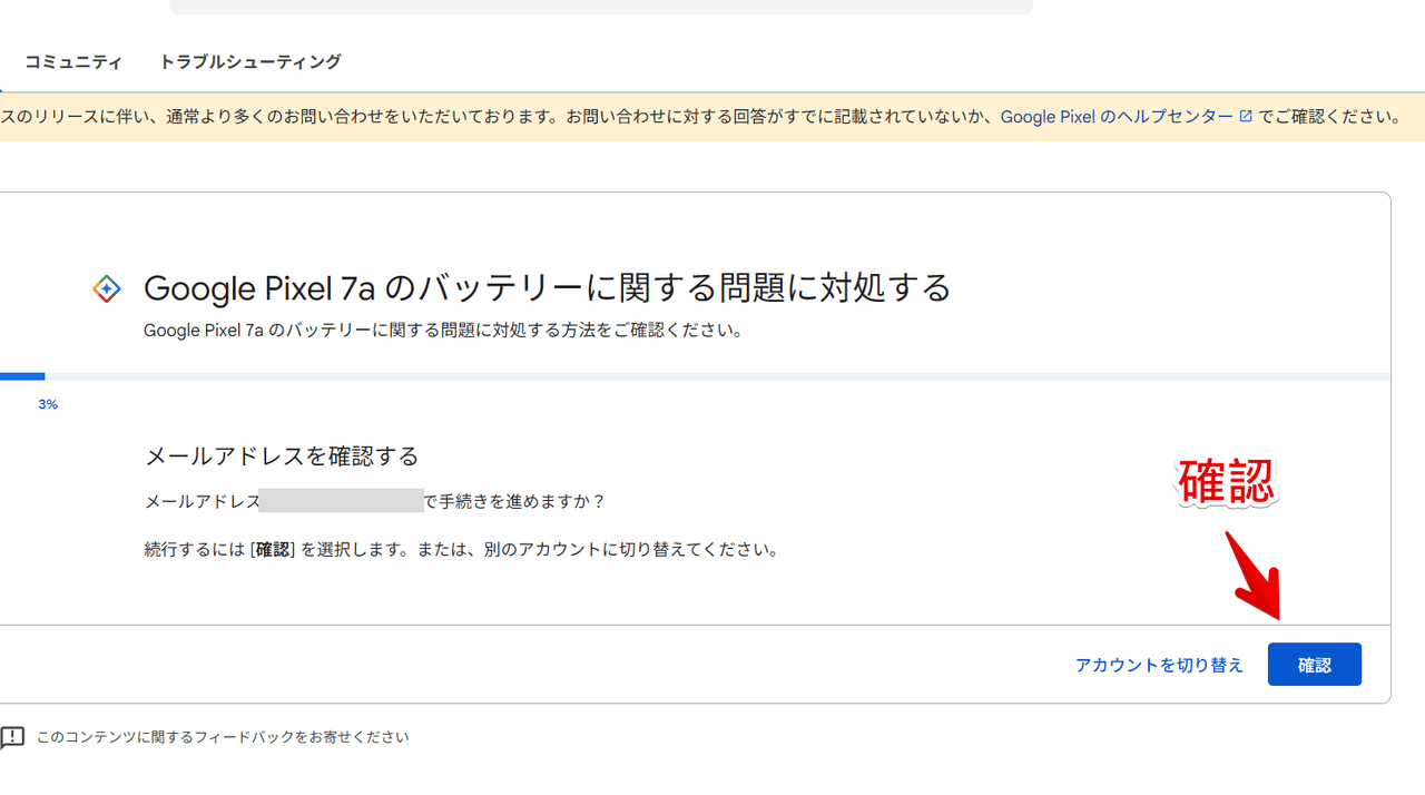 「Google Pixel 7a の延長修理プログラム 」ページから対象かどうか調べる手順画像