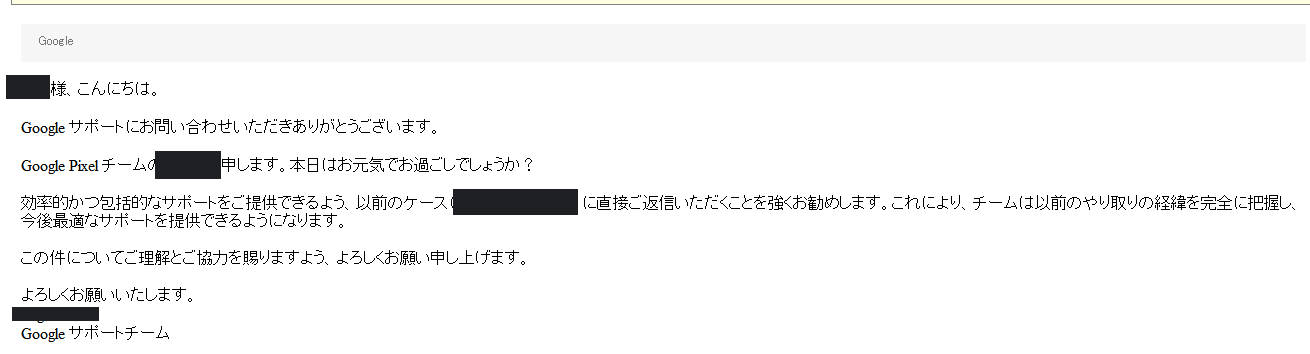 2025年4月12日にGoogleから届いた一回目のケースに直接返信することを強く推奨するメール画像