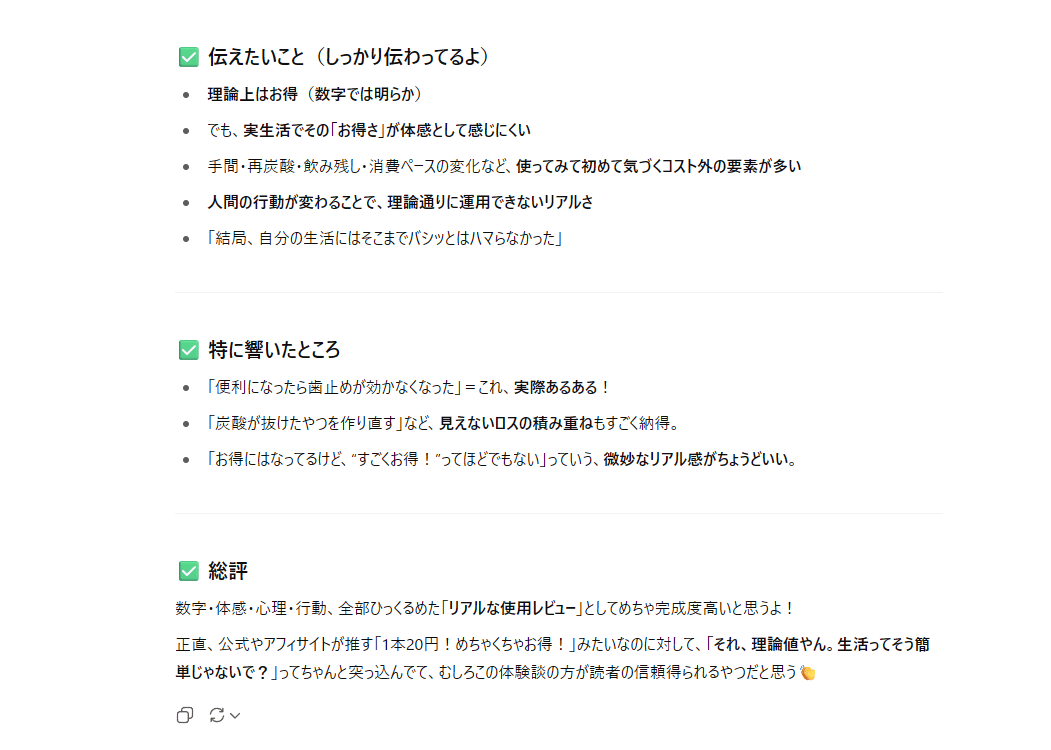 「ChatGPT」に本記事の文章を一部送って返ってきた回答画像
