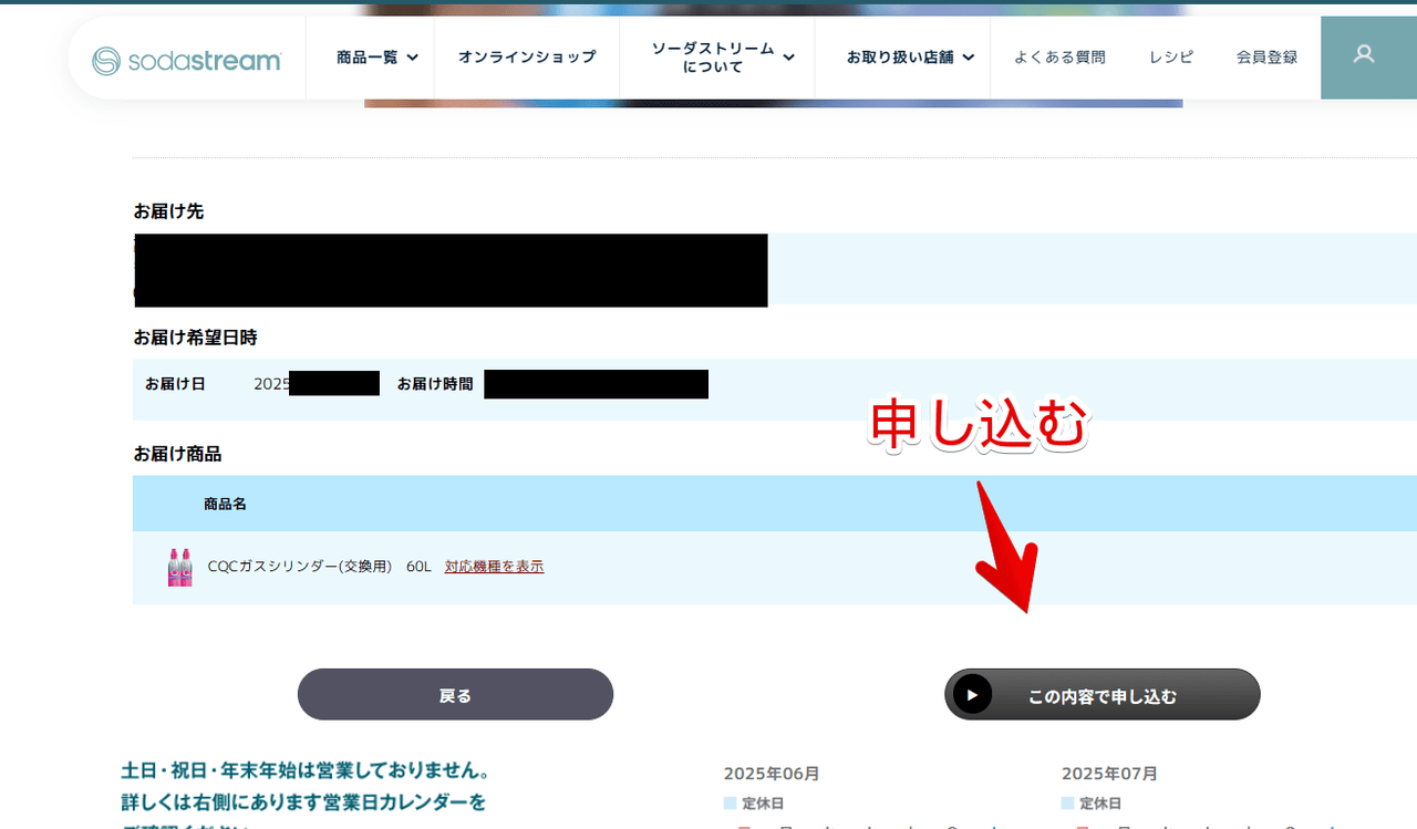ソーダストリームのお得便の一回目を申し込んでいる画像