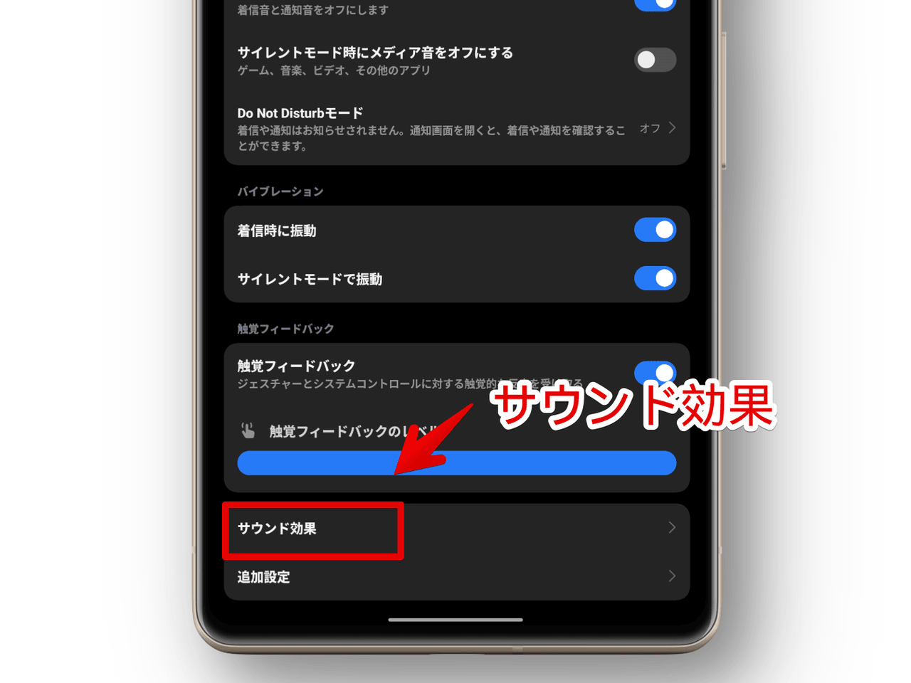 XiaomiのAndroidスマホでサウンド効果設定ページを開く手順画像