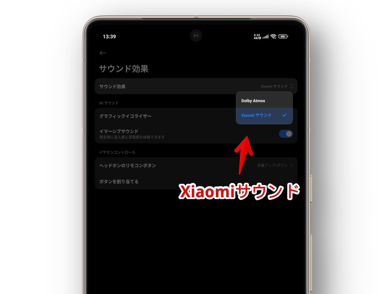 XiaomiのAndroidスマホでサウンド効果を「Xiaomiサウンド」にした画像