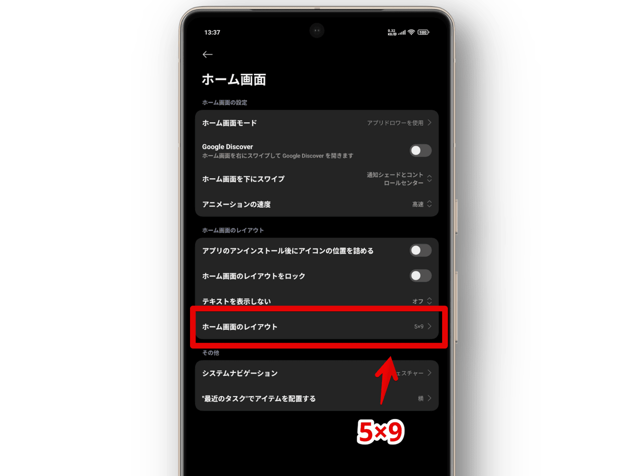 XiaomiのAndroidスマホでホーム画面のレイアウトを5×9にした画像