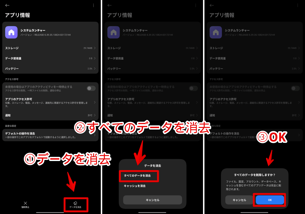 「Xiaomi 15 Ultra」のシステムランチャーのデータを消去する手順画像
