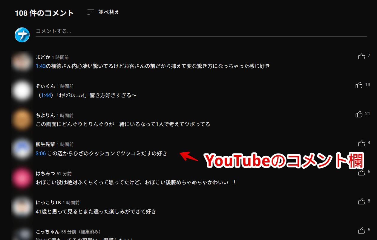 PC版「YouTube」のコメント欄画像