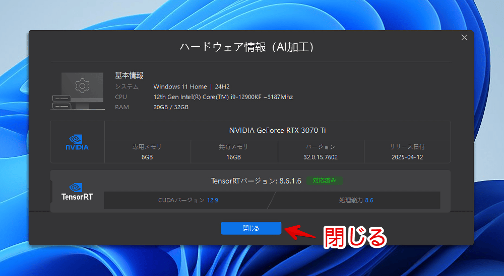 「Aiarty Image Enhancer」を起動した時に表示されるハードウェア情報画像