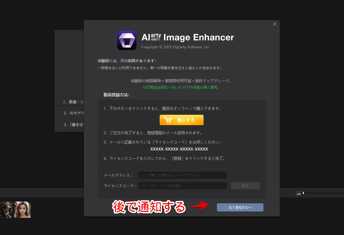 「Aiarty Image Enhancer」の有料プラン催促ポップアップ画像