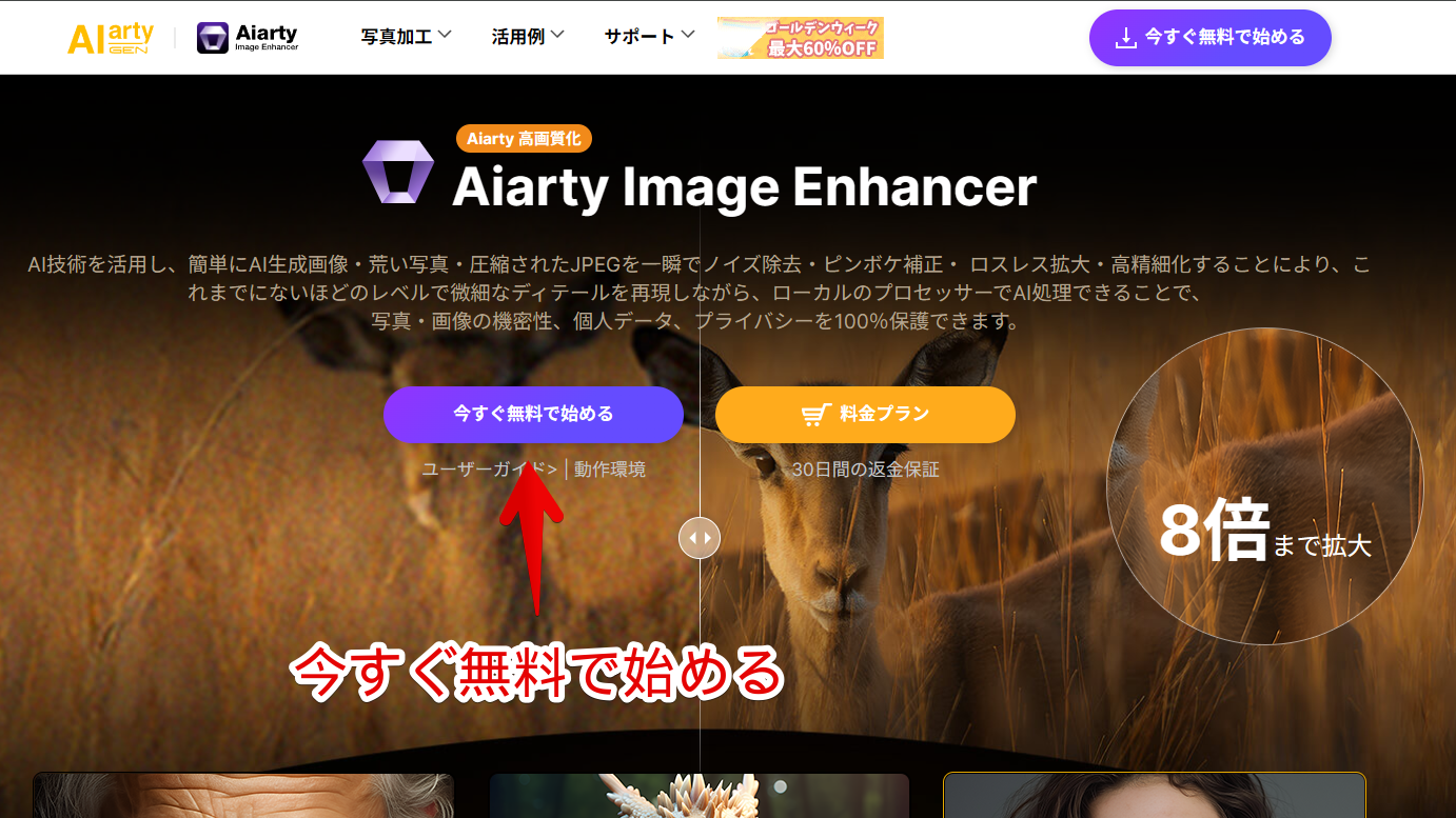 「Aiarty Image Enhancer」公式サイトからセットアップファイルをダウンロードする手順画像