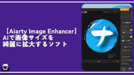 【Aiarty Image Enhancer】AIで画像サイズを綺麗に拡大するソフト