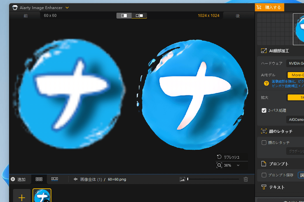 「Aiarty Image Enhancer」に追加して綺麗に拡大した当サイトのロゴ画像