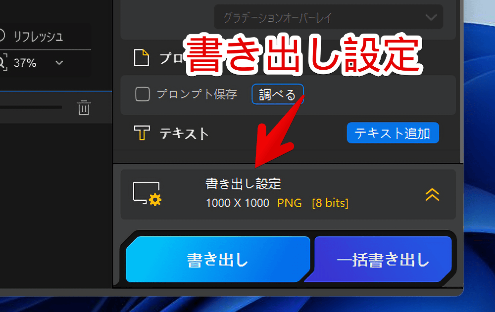 「Aiarty Image Enhancer」で書き出し設定を開く手順画像