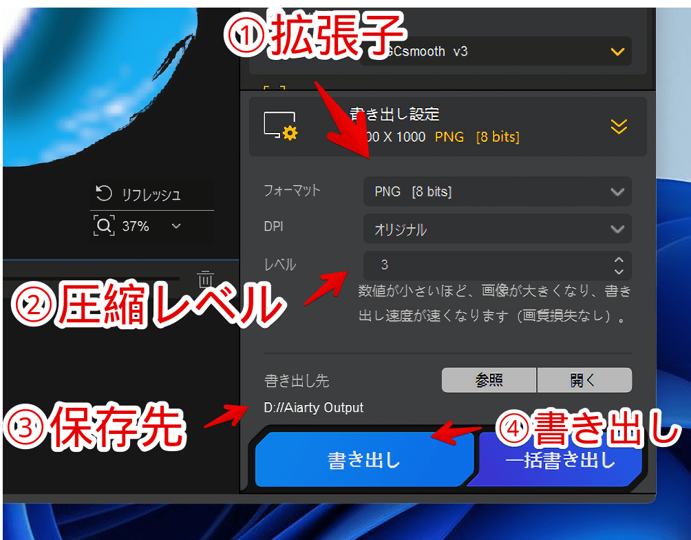 「Aiarty Image Enhancer」で書き出し設定する手順画像