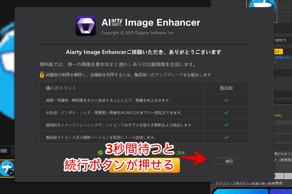 「Aiarty Image Enhancer」の無料プランで画像保存する時に表示されるウィンドウ画像