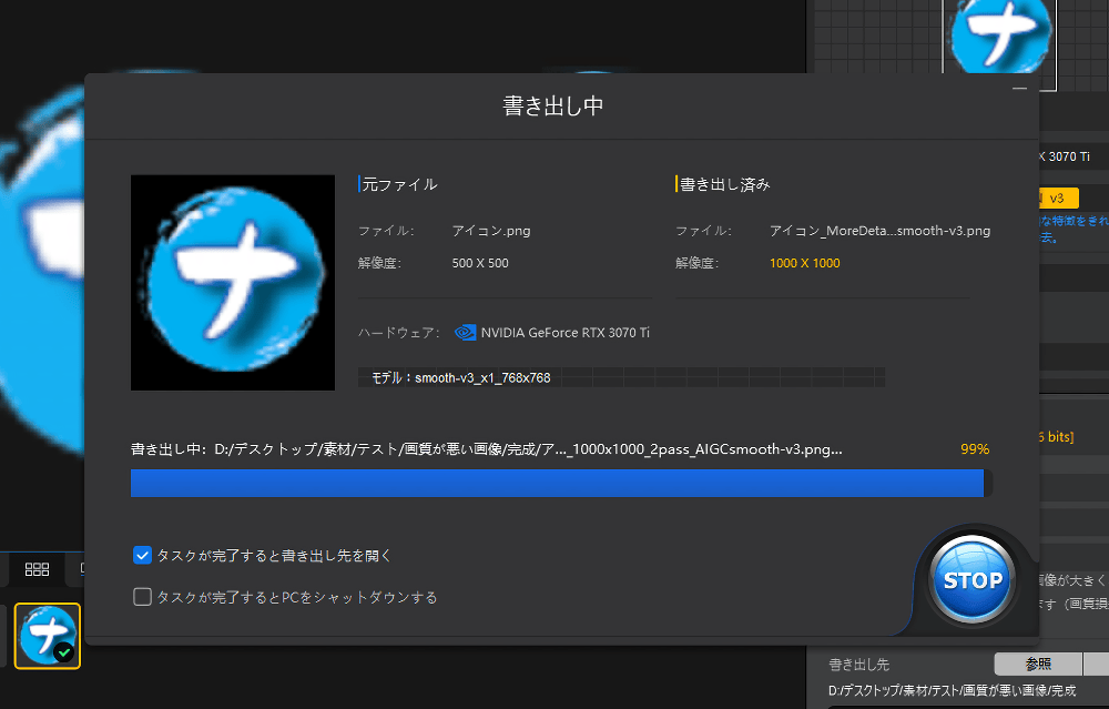 「Aiarty Image Enhancer」で画像保存している画像