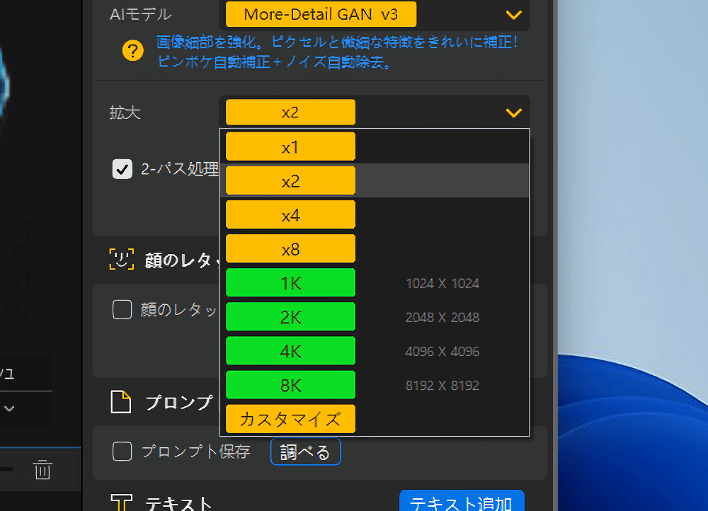 「Aiarty Image Enhancer」で拡大率を変更する手順画像
