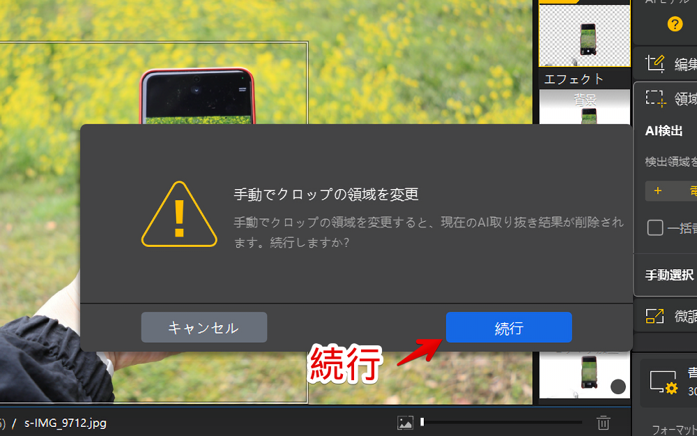 「Aiarty Image Matting」ソフトの「手動でクロップの領域を変更」ダイアログ画像