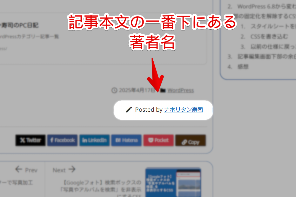 Luxeritasテーマを使ったブログ記事末尾にある「Posted by(著者名)」リンク画像