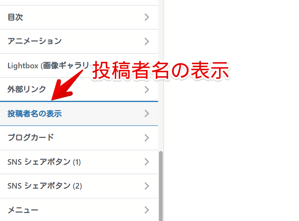Luxeritasのカスタマイズ(外観)ページで「投稿者名の表示」を開く手順画像