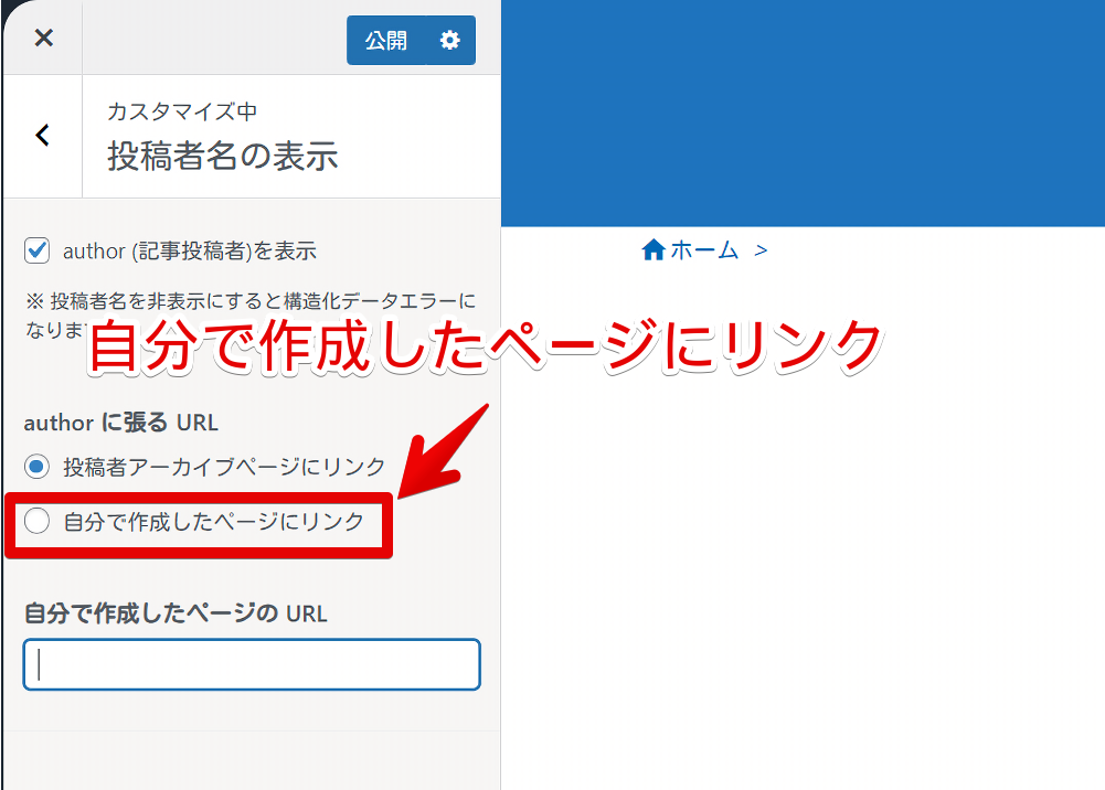 Luxeritasで「authorに張るURL」を「自分で作成したページにリンク」にする手順画像