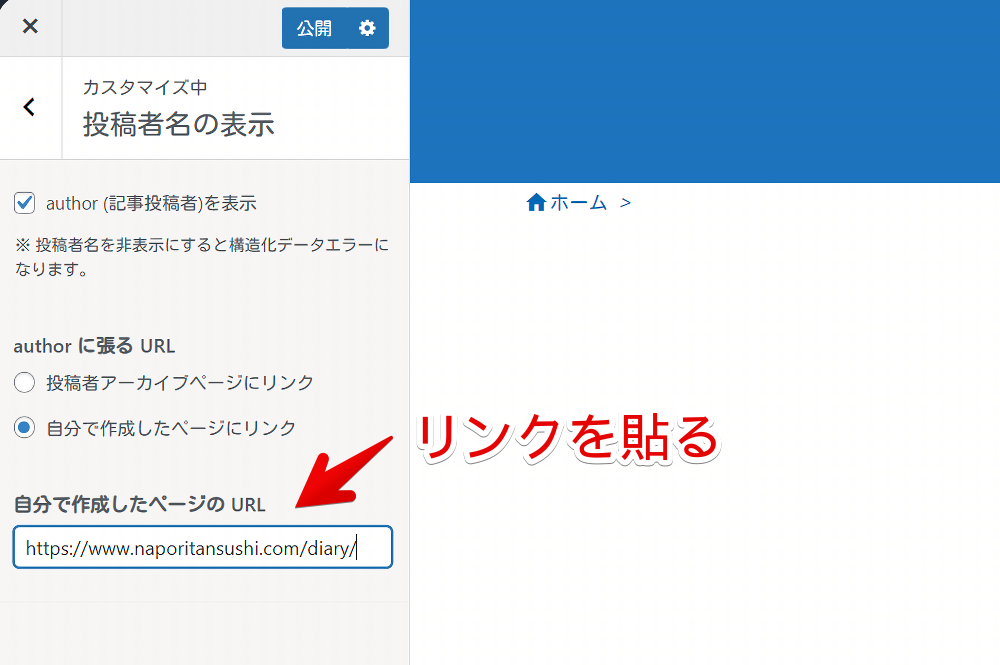 Luxeritasで著者名リンクを好きなURLに変更する手順画像