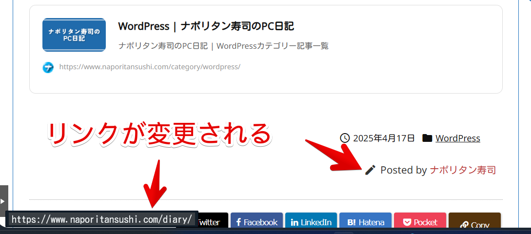 Luxeritasの記事末尾にある「Posted by 〇〇(author)」を好きなリンクに変更した画像