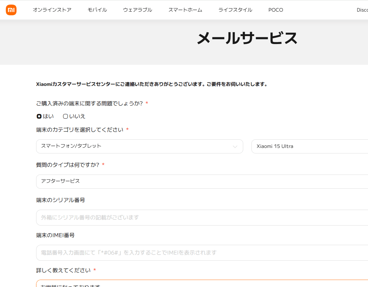 「Xiaomi 15 Ultra」の早期購入キャンペーンについて連絡している画像1
