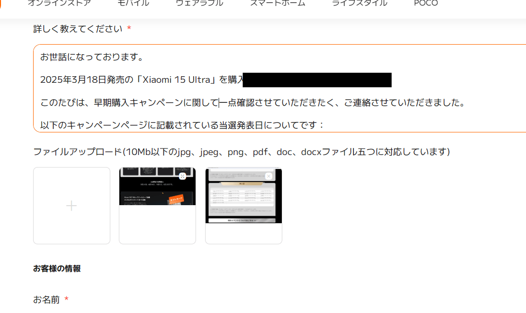 「Xiaomi 15 Ultra」の早期購入キャンペーンについて連絡している画像2