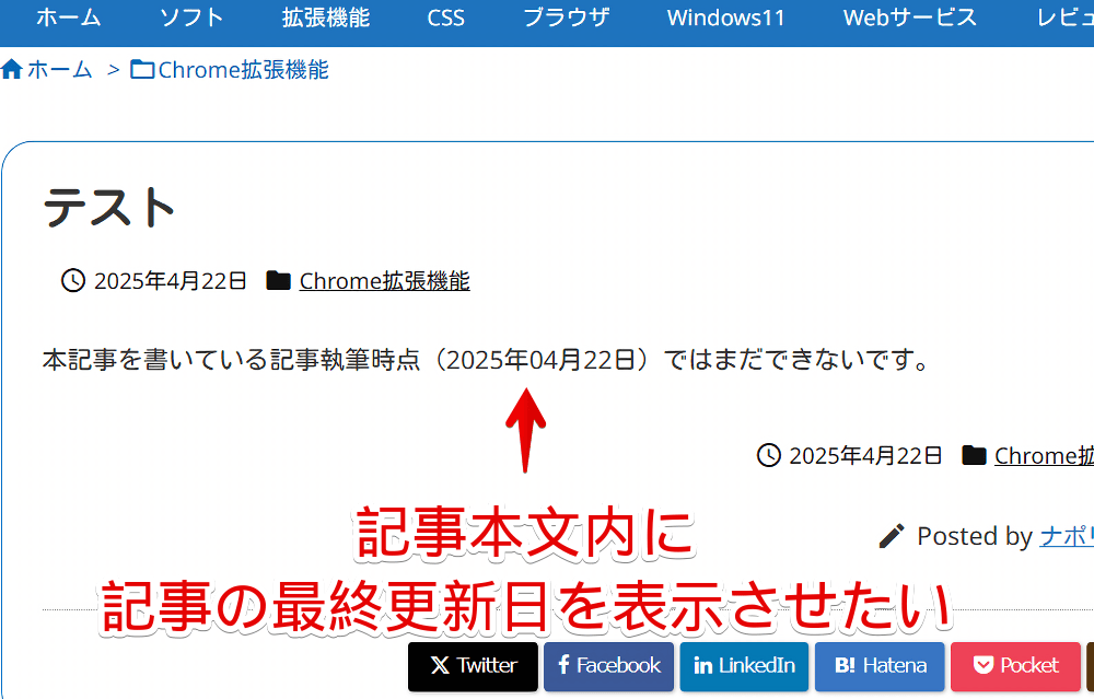 WordPressのブログ本文に更新日を表示させたがっている画像