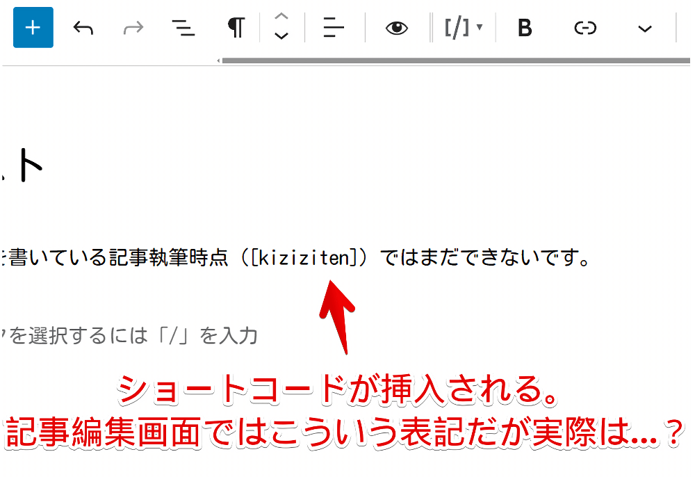 WordPressの「Luxeritas」で記事最終更新日を表示させるショートコードを挿入した画像