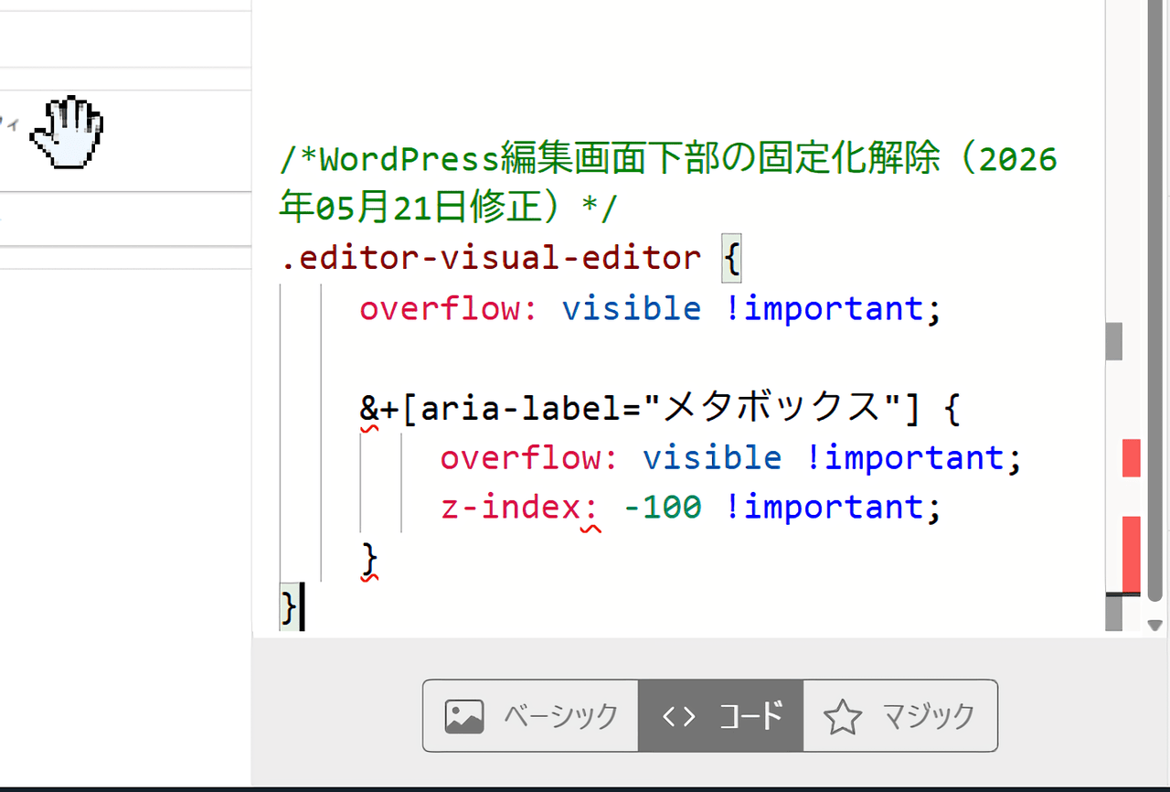 StylebotにCSSを書き込む
