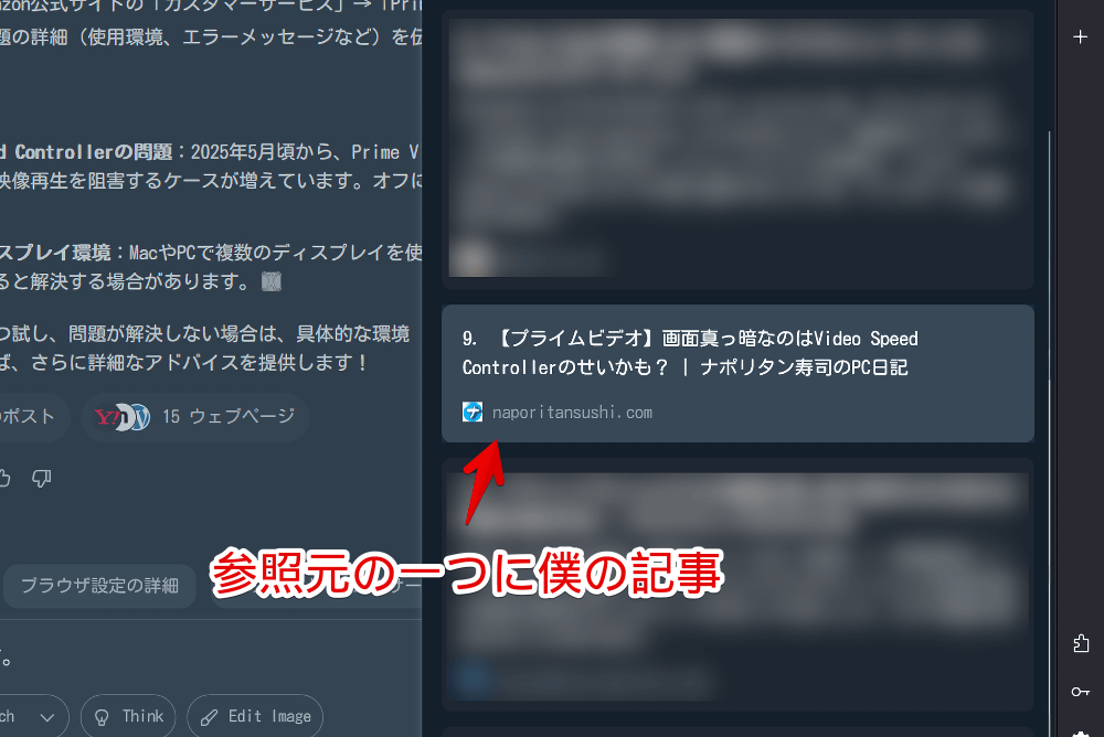 「X(旧Twitter)」のAI「Grok」の回答の参照元に当サイトがある画像