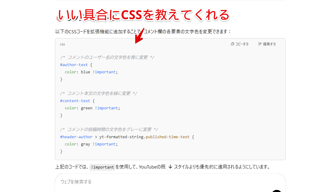 「ChatGPT」にYouTubeのコメント欄の文字色を変えるCSSを教えてもらった画像