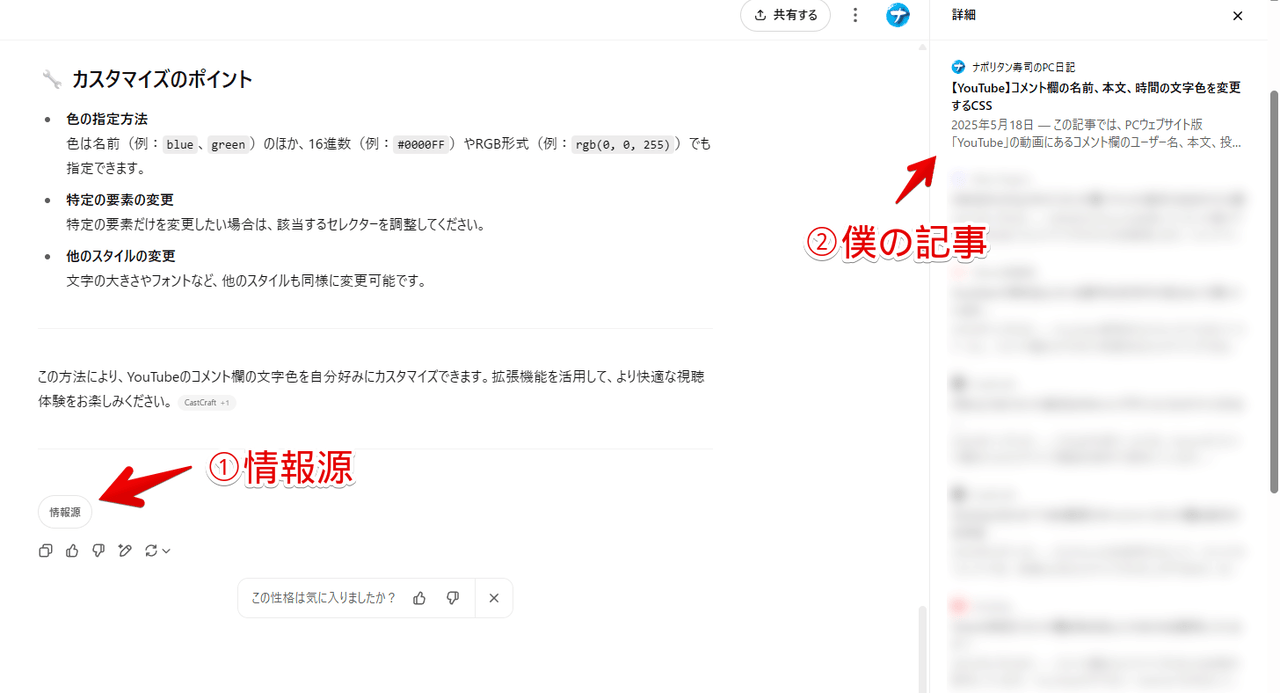 「ChatGPT」の回答の情報元に当サイトがある画像