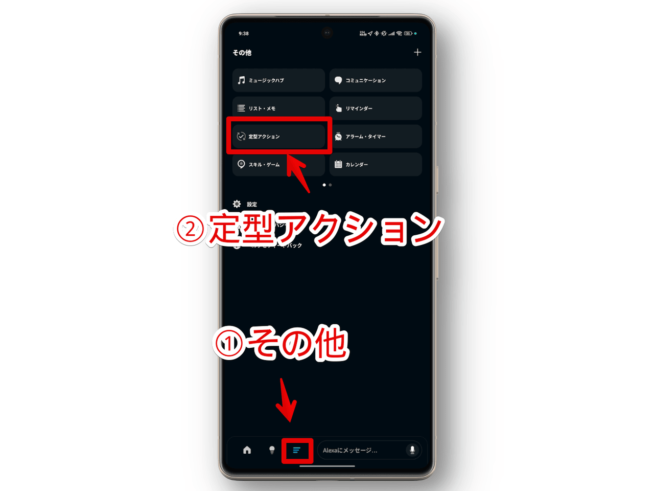 AndroidスマホのAlexaアプリで定型アクションページを開く手順画像