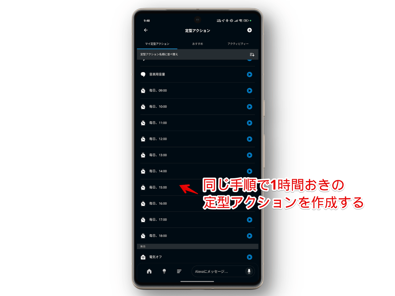 Alexaアプリで1時間おきの定型アクションを作成した画像