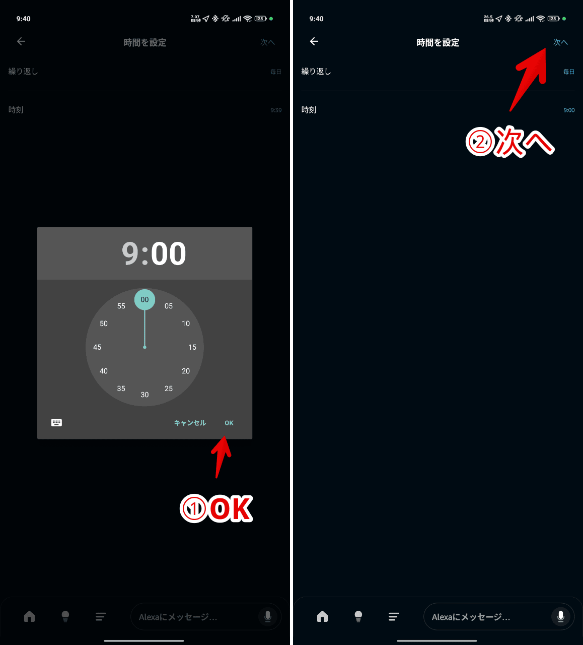 Alexaアプリの定型アクションで実行条件の時間を9時にした画像