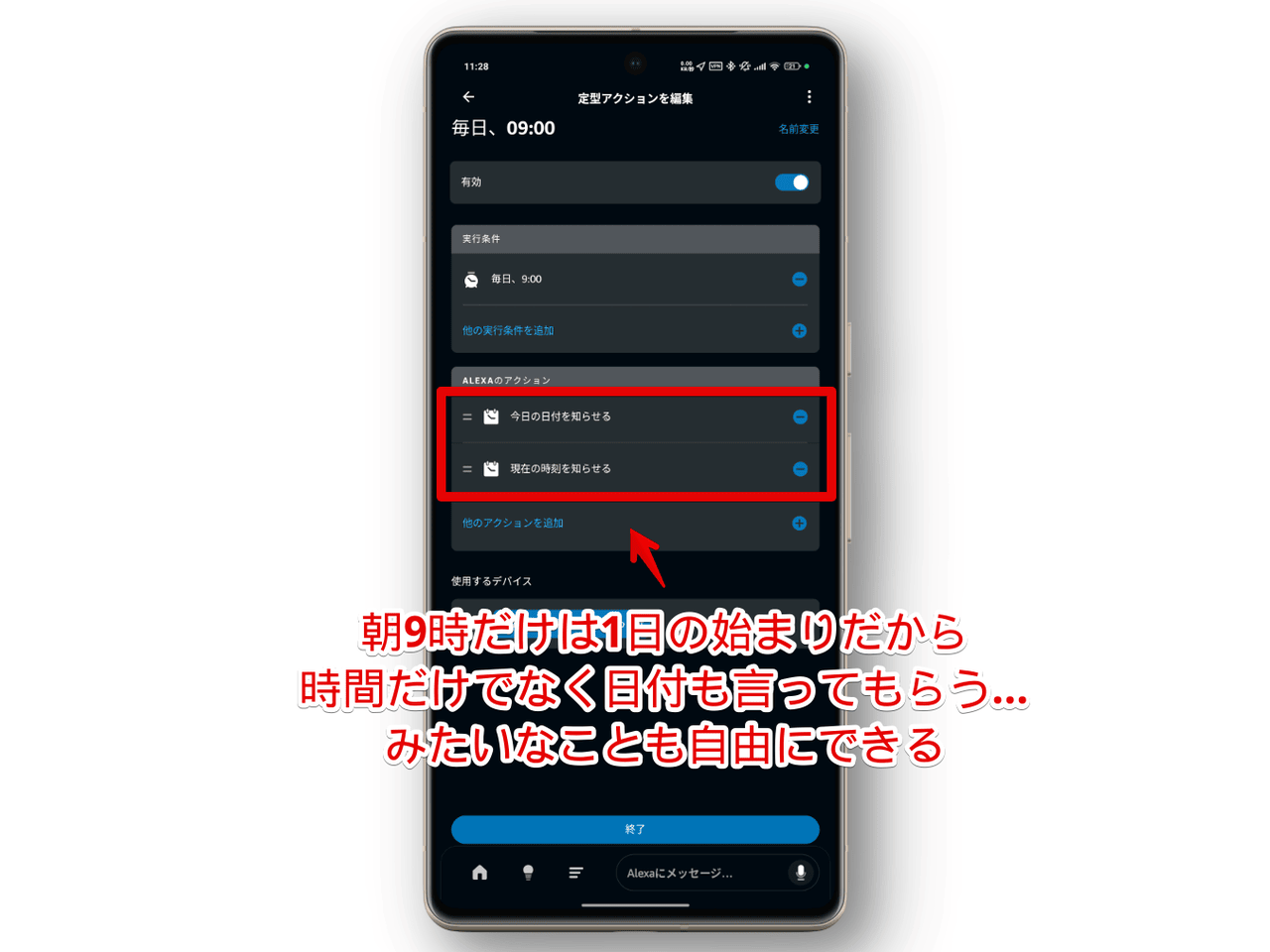Alexaアプリの定型アクションでアクションを日時と時刻にした画像