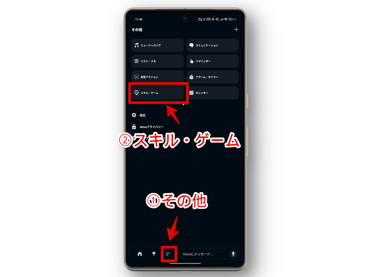 AndroidスマホのAlexaアプリでスキル・ゲームページを開く手順画像